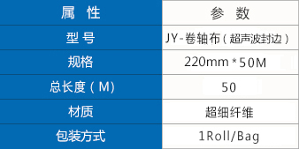 無(wú)塵布參數(shù)220mm.jpg